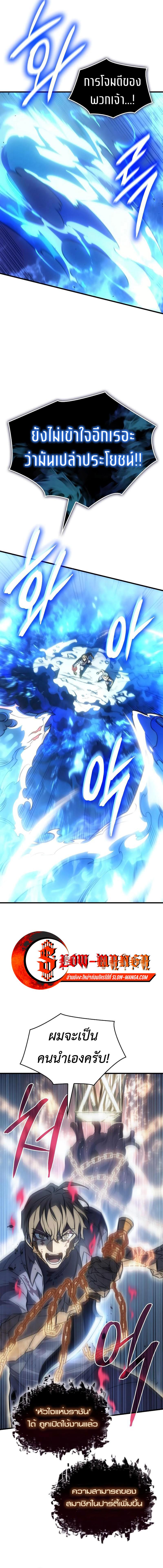 Regressing With the King’s Power ตอนที่ 36 แปลไทย