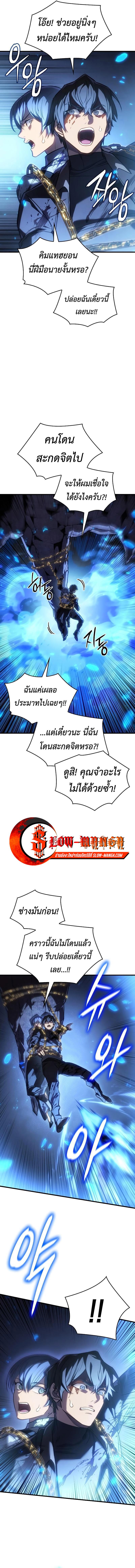 Regressing With the King’s Power ตอนที่ 36 แปลไทย