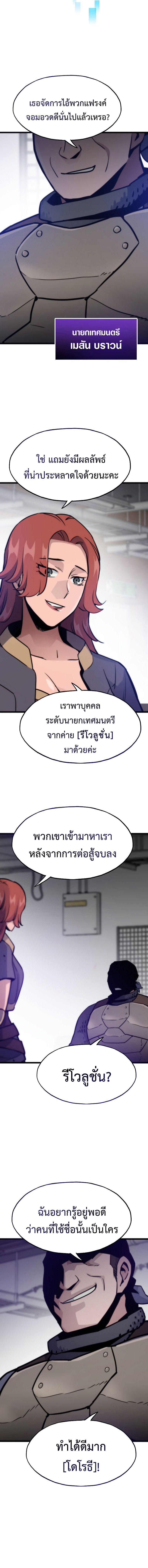 Past Life Returner ตอนที่ 96 แปลไทย