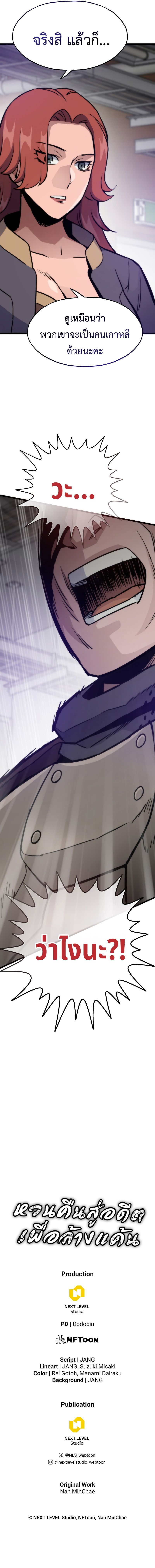 Past Life Returner ตอนที่ 96 แปลไทย