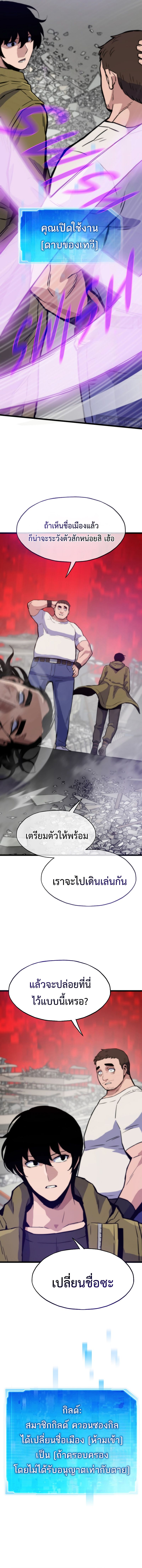 Past Life Returner ตอนที่ 96 แปลไทย
