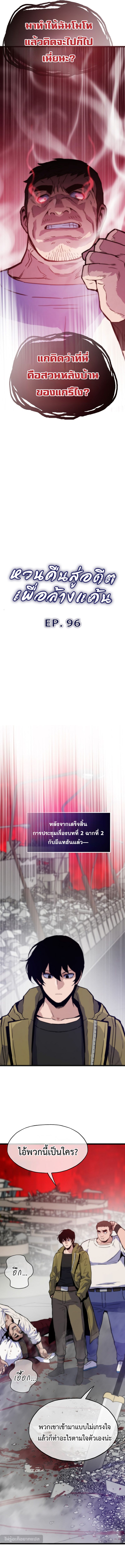 Past Life Returner ตอนที่ 96 แปลไทย