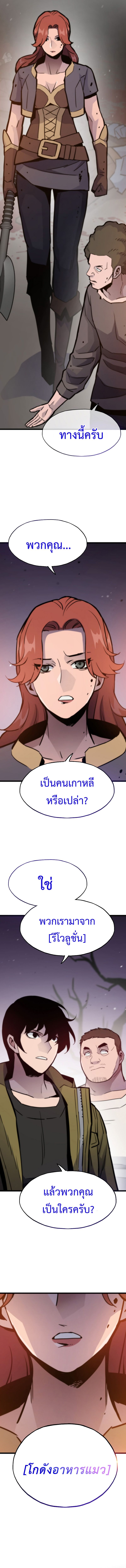 Past Life Returner ตอนที่ 96 แปลไทย