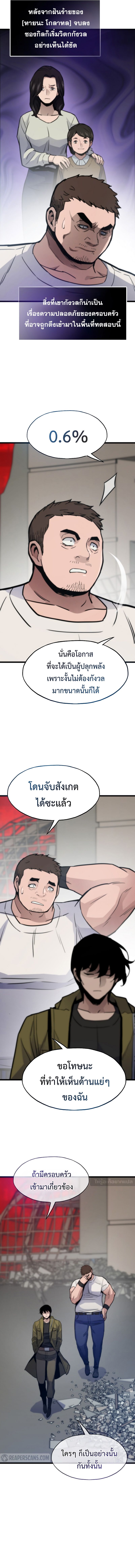 Past Life Returner ตอนที่ 96 แปลไทย