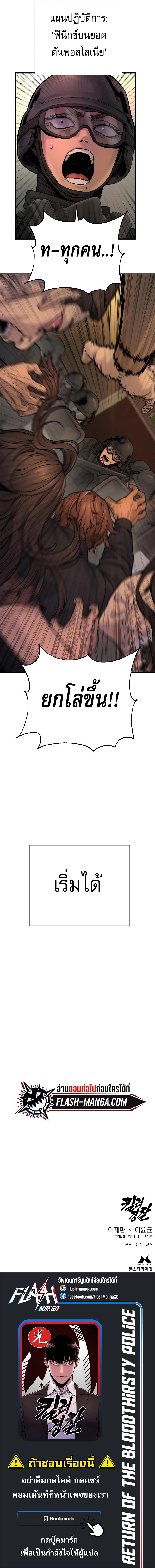 Return of the Bloodthirsty Police ตำรวจนักฆ่า ตอนที่ 15 แปลไทย
