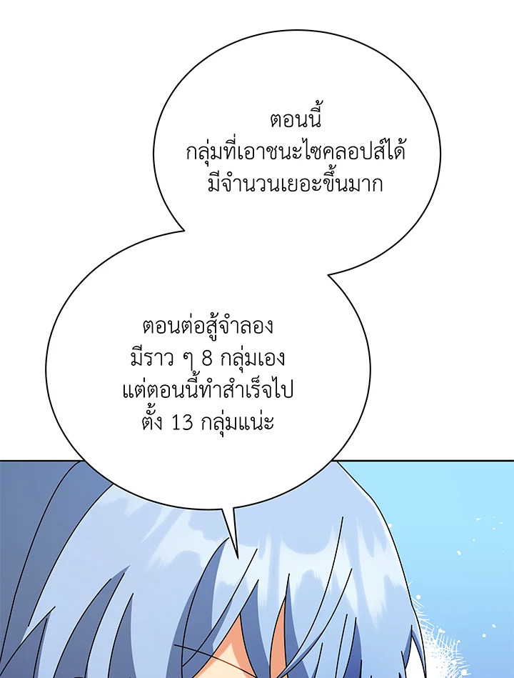 Necromancer Academy’s Genius Summoner ตอนที่ 43 แปลไทย