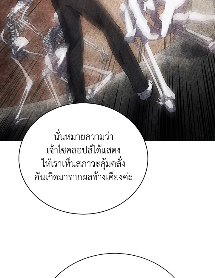 Necromancer Academy’s Genius Summoner ตอนที่ 43 แปลไทย