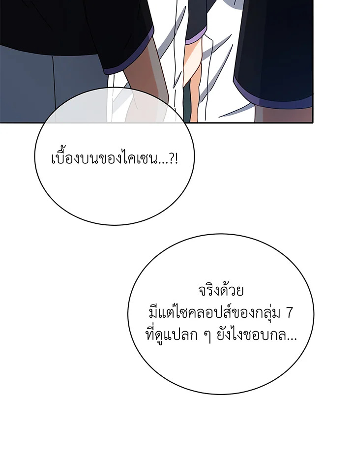 Necromancer Academy’s Genius Summoner ตอนที่ 43 แปลไทย