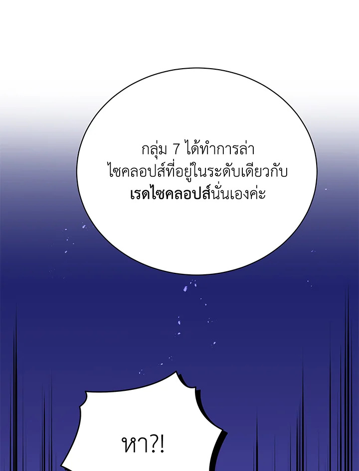 Necromancer Academy’s Genius Summoner ตอนที่ 43 แปลไทย