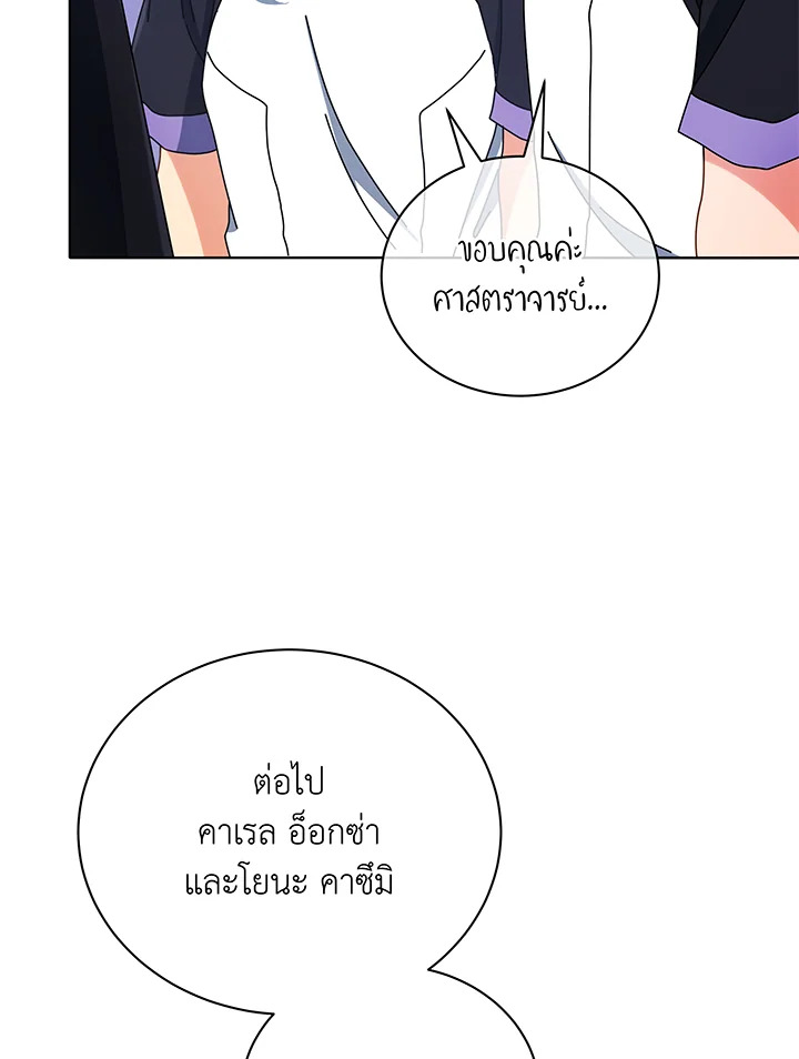 Necromancer Academy’s Genius Summoner ตอนที่ 43 แปลไทย