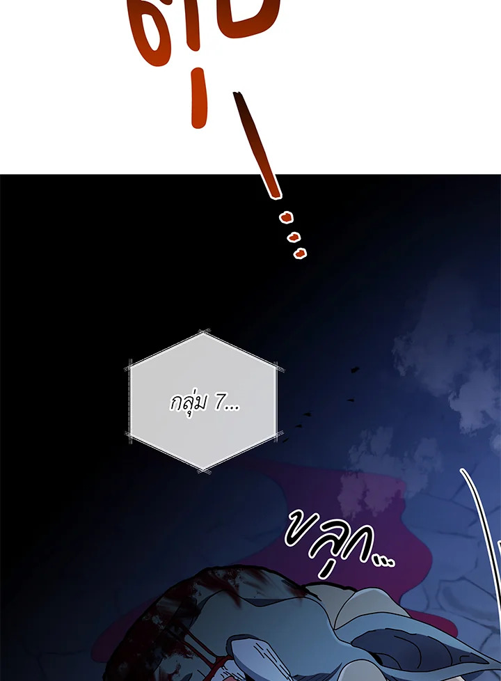 Necromancer Academy’s Genius Summoner ตอนที่ 43 แปลไทย