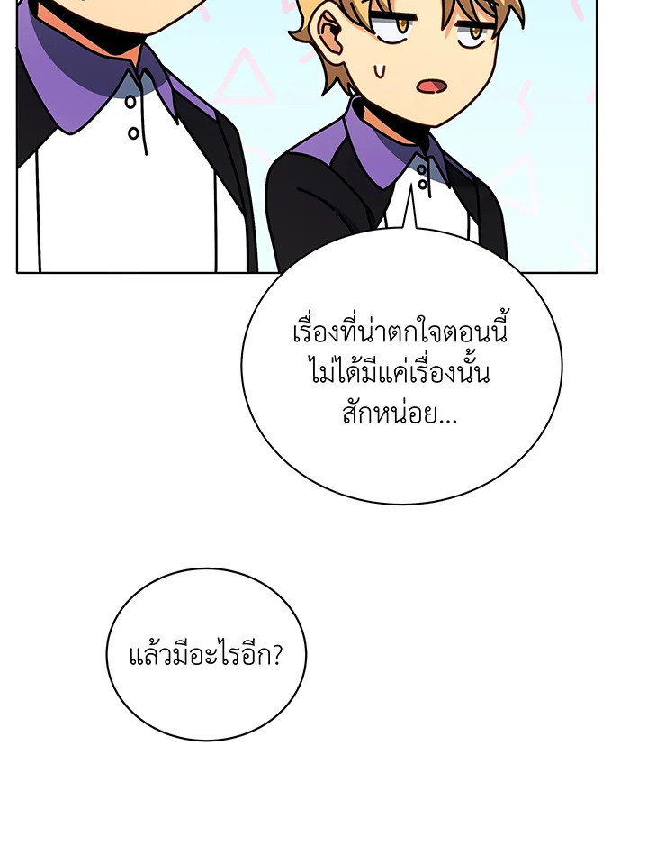 Necromancer Academy’s Genius Summoner ตอนที่ 43 แปลไทย