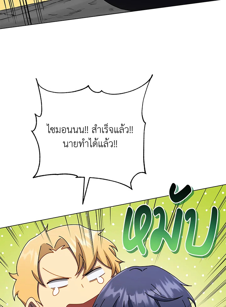 Necromancer Academy’s Genius Summoner ตอนที่ 43 แปลไทย