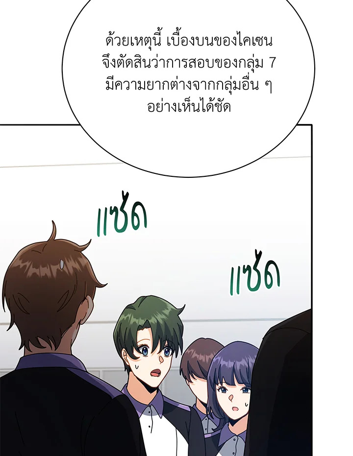 Necromancer Academy’s Genius Summoner ตอนที่ 43 แปลไทย