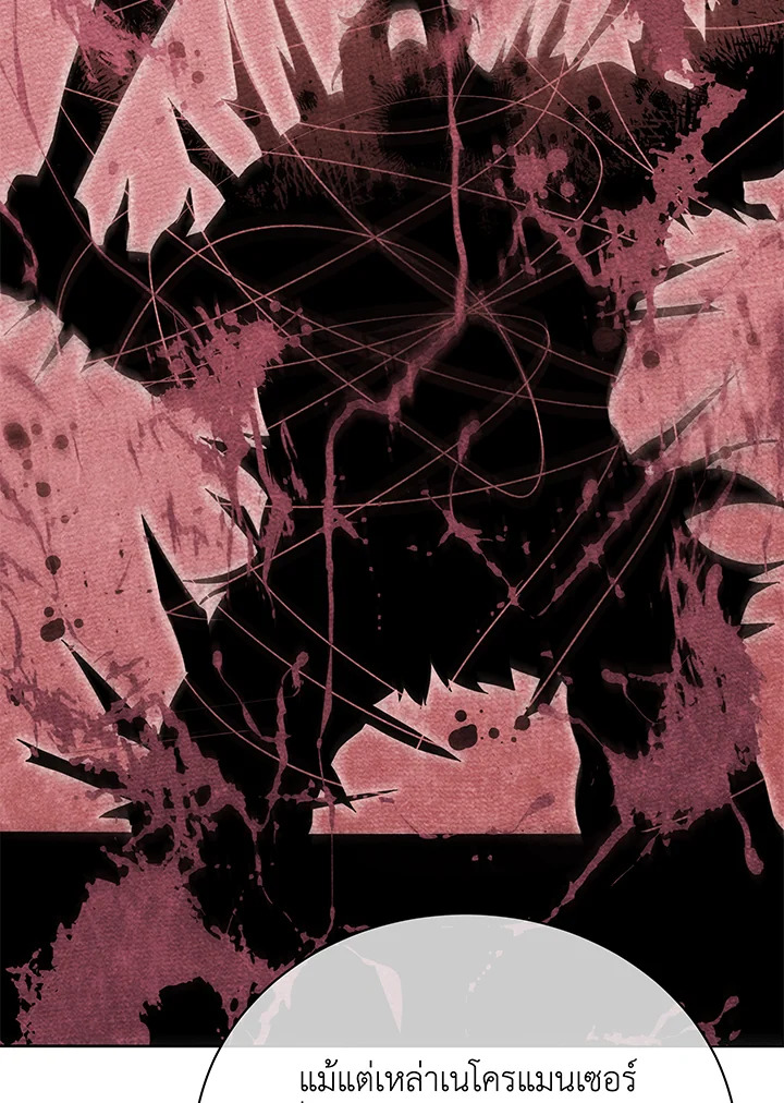 Necromancer Academy’s Genius Summoner ตอนที่ 43 แปลไทย