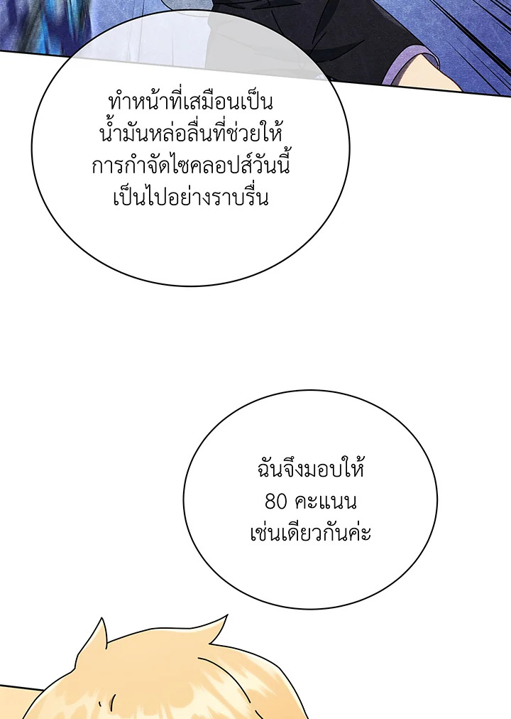 Necromancer Academy’s Genius Summoner ตอนที่ 43 แปลไทย