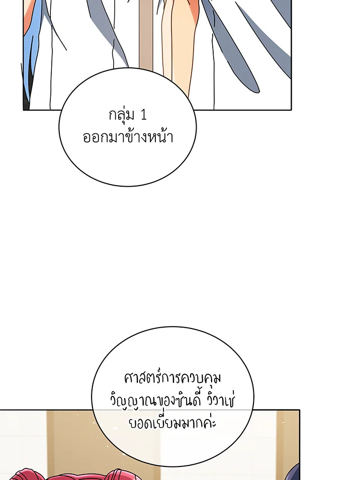 Necromancer Academy’s Genius Summoner ตอนที่ 43 แปลไทย