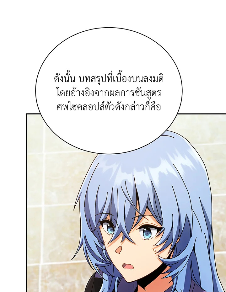 Necromancer Academy’s Genius Summoner ตอนที่ 43 แปลไทย