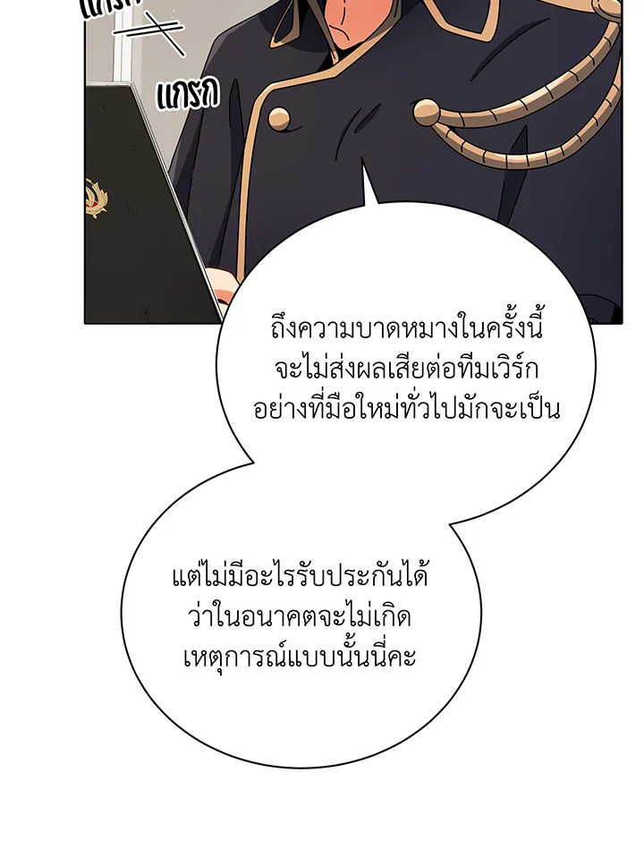 Necromancer Academy’s Genius Summoner ตอนที่ 43 แปลไทย