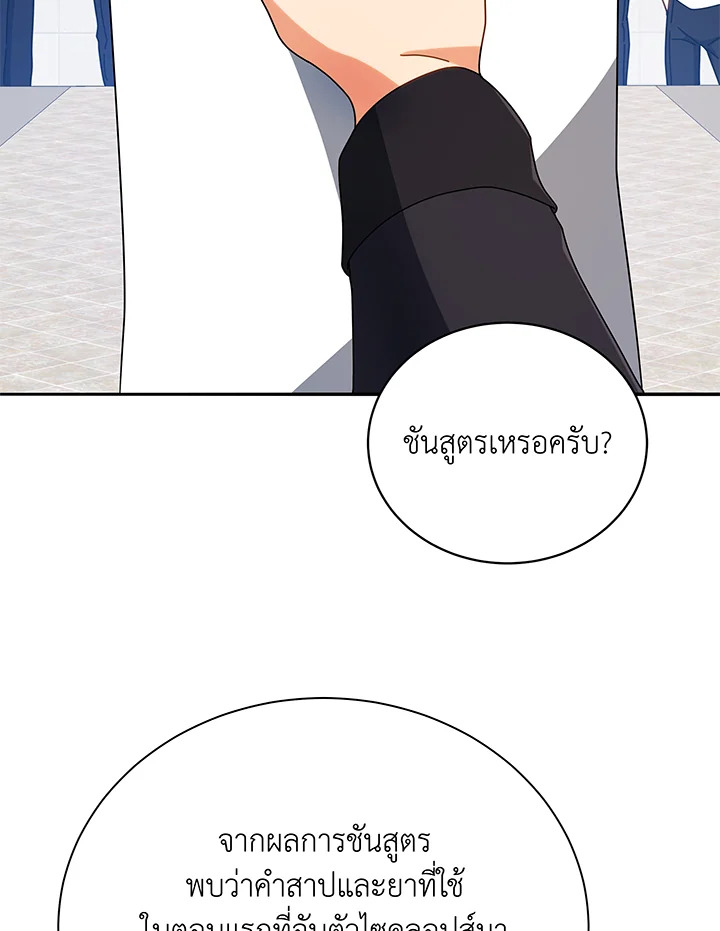 Necromancer Academy’s Genius Summoner ตอนที่ 43 แปลไทย