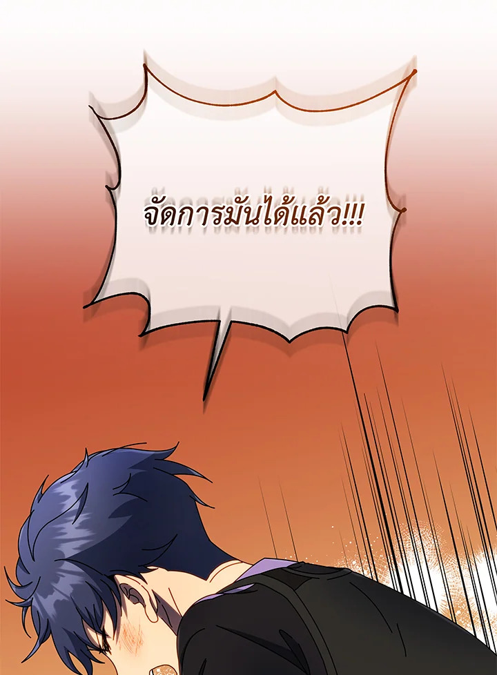 Necromancer Academy’s Genius Summoner ตอนที่ 43 แปลไทย