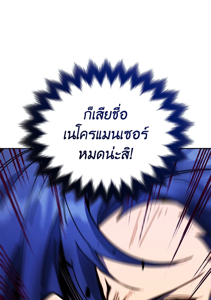 Necromancer Academy’s Genius Summoner ตอนที่ 43 แปลไทย