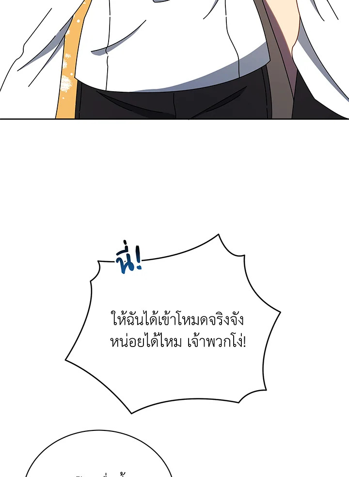 Necromancer Academy’s Genius Summoner ตอนที่ 43 แปลไทย