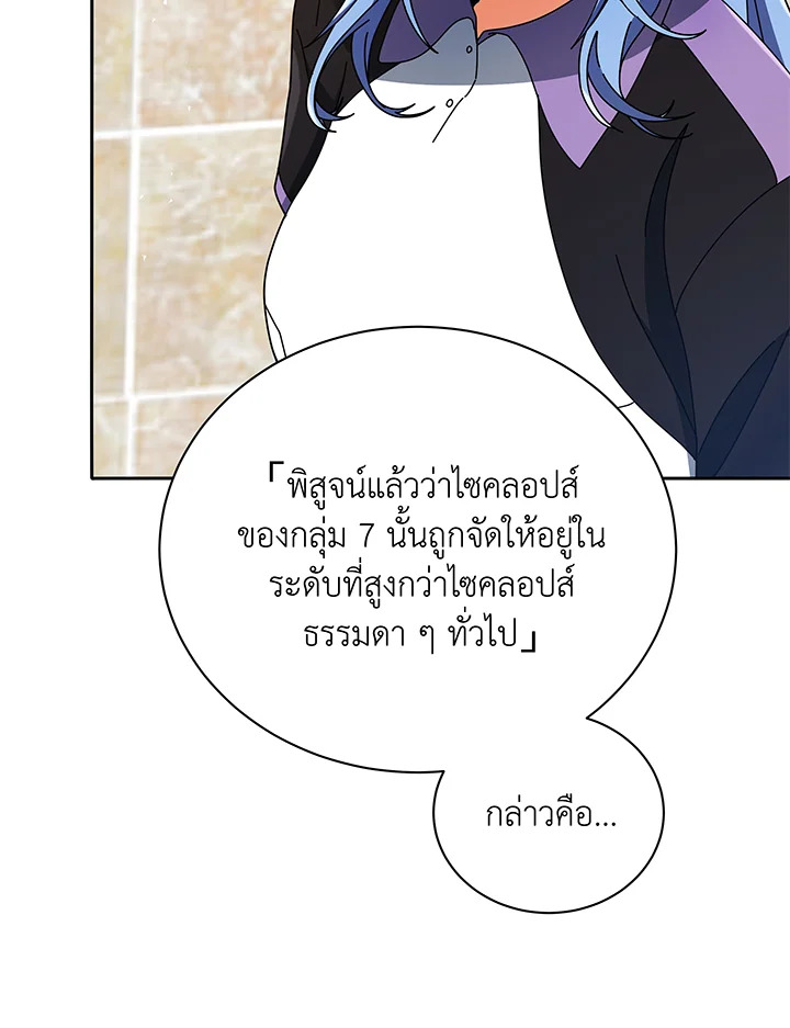 Necromancer Academy’s Genius Summoner ตอนที่ 43 แปลไทย
