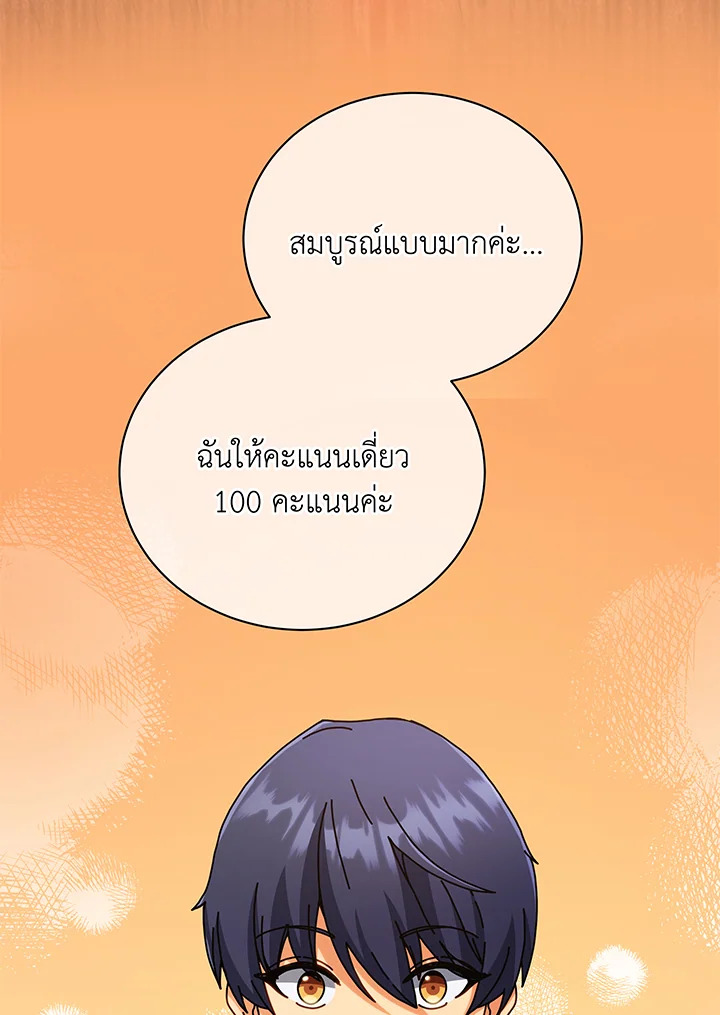 Necromancer Academy’s Genius Summoner ตอนที่ 43 แปลไทย