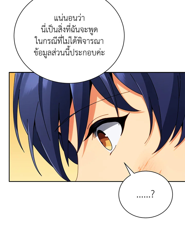 Necromancer Academy’s Genius Summoner ตอนที่ 43 แปลไทย