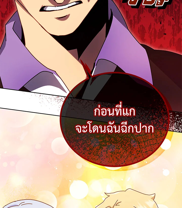 Necromancer Academy’s Genius Summoner ตอนที่ 43 แปลไทย
