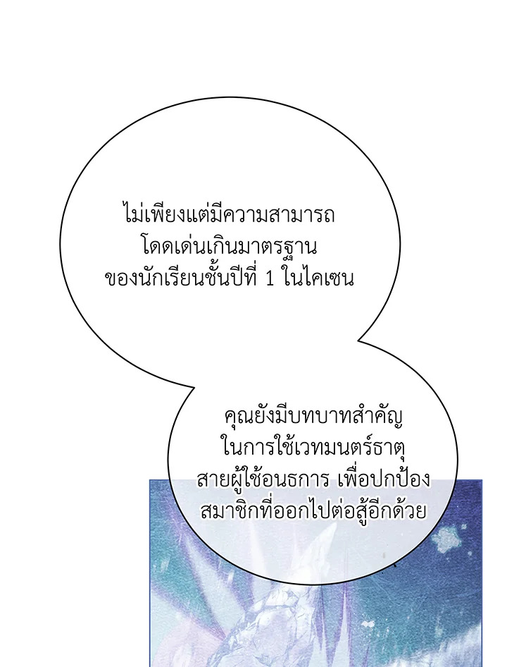 Necromancer Academy’s Genius Summoner ตอนที่ 43 แปลไทย