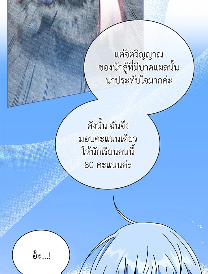 Necromancer Academy’s Genius Summoner ตอนที่ 43 แปลไทย