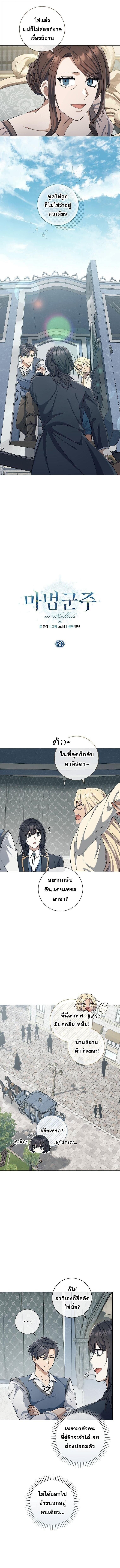 Magic Lord เจ้าแห่งเวทมนตร์ ตอนที่ 30 แปลไทย