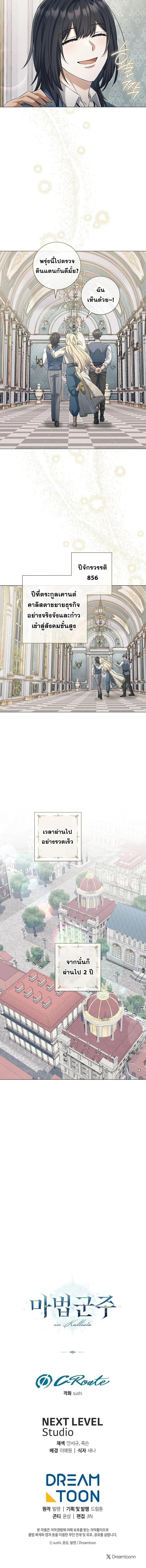 Magic Lord เจ้าแห่งเวทมนตร์ ตอนที่ 30 แปลไทย