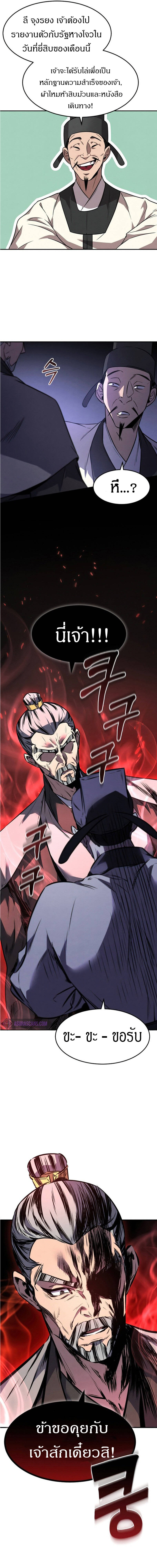 Reincarnated Escort Warrior กลับชาติมาเกิดเป็นผู้คุ้มกัน ตอนที่ 9 แปลไทย
