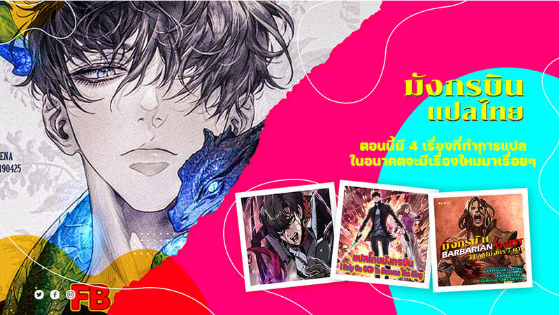 Reincarnated Escort Warrior กลับชาติมาเกิดเป็นผู้คุ้มกัน ตอนที่ 9 แปลไทย