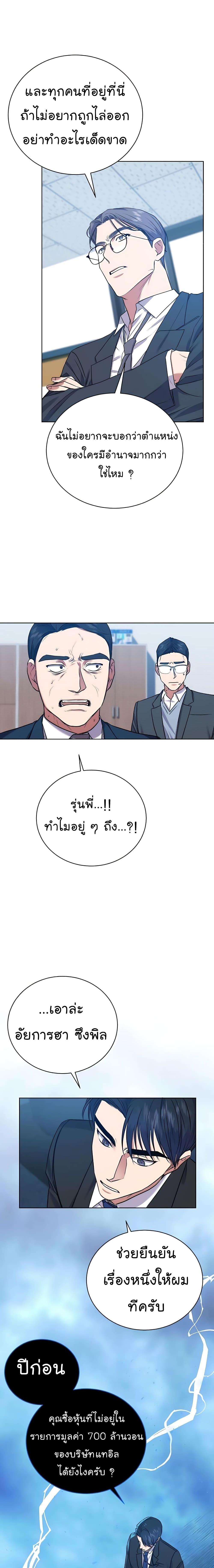 National Tax Service Thug ตอนที่ 18 แปลไทย