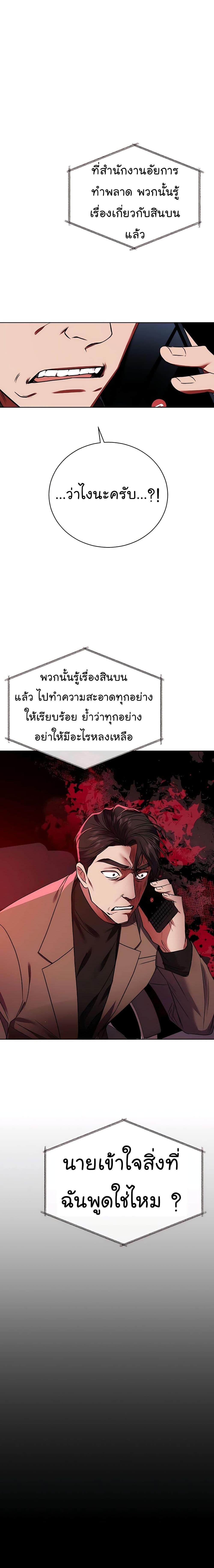 National Tax Service Thug ตอนที่ 18 แปลไทย