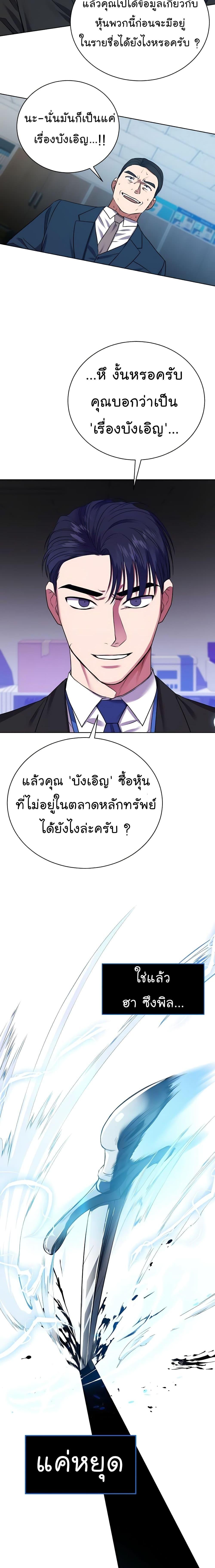 National Tax Service Thug ตอนที่ 18 แปลไทย