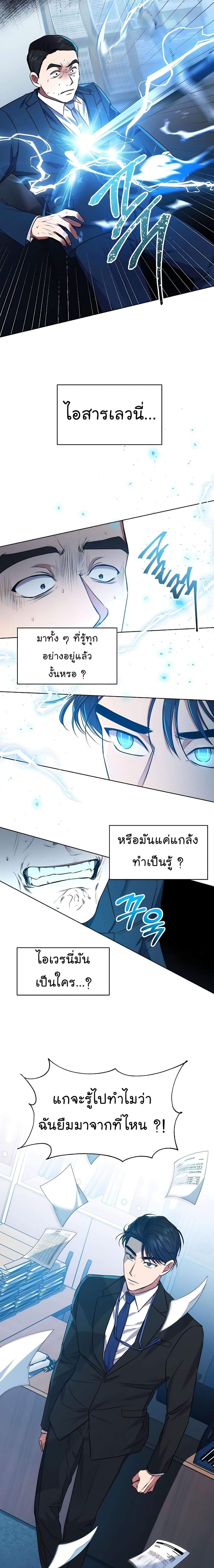 National Tax Service Thug ตอนที่ 18 แปลไทย