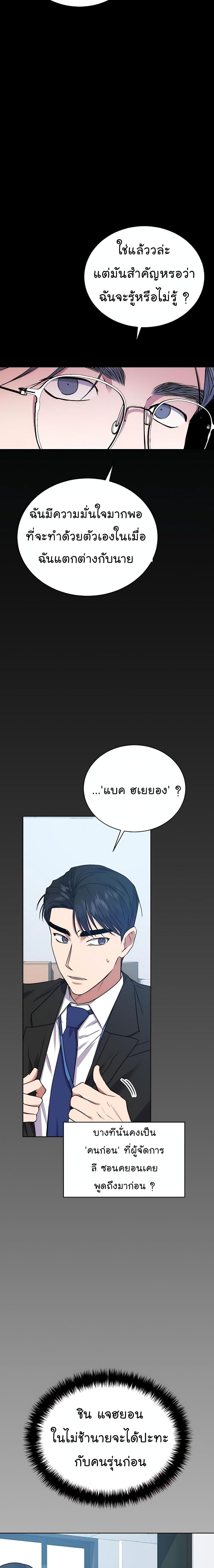 National Tax Service Thug ตอนที่ 18 แปลไทย