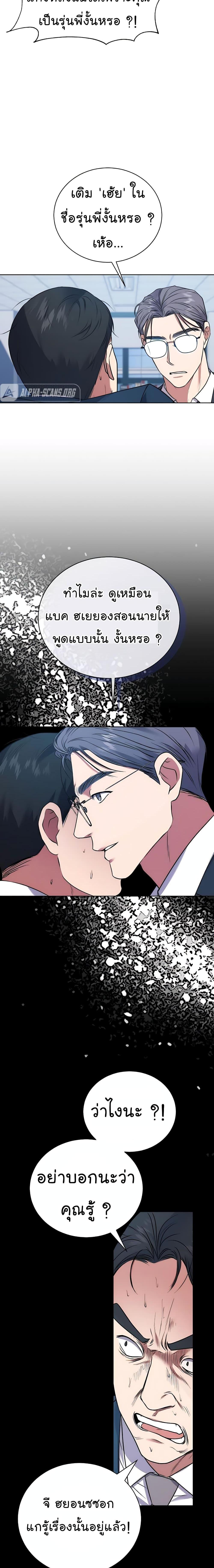 National Tax Service Thug ตอนที่ 18 แปลไทย