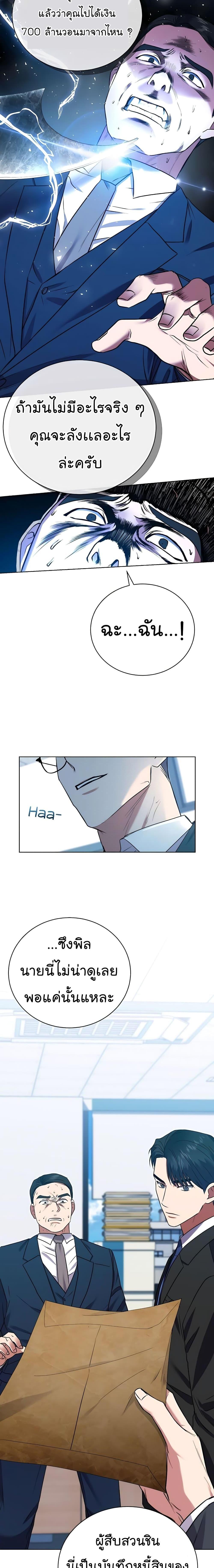 National Tax Service Thug ตอนที่ 18 แปลไทย