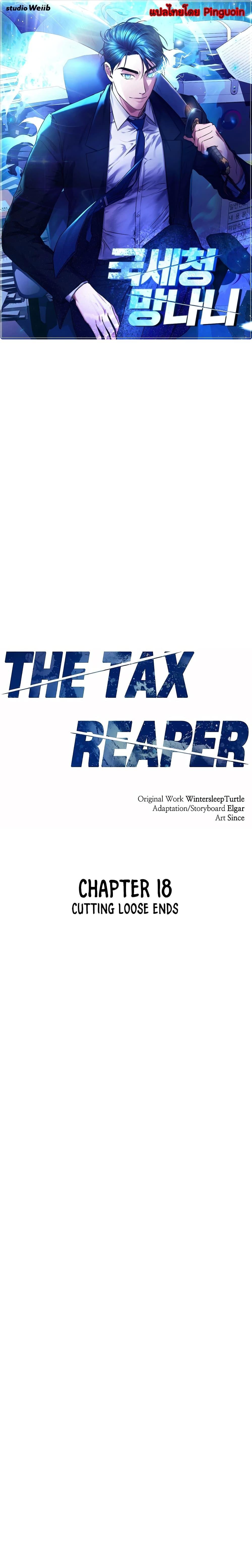 National Tax Service Thug ตอนที่ 18 แปลไทย