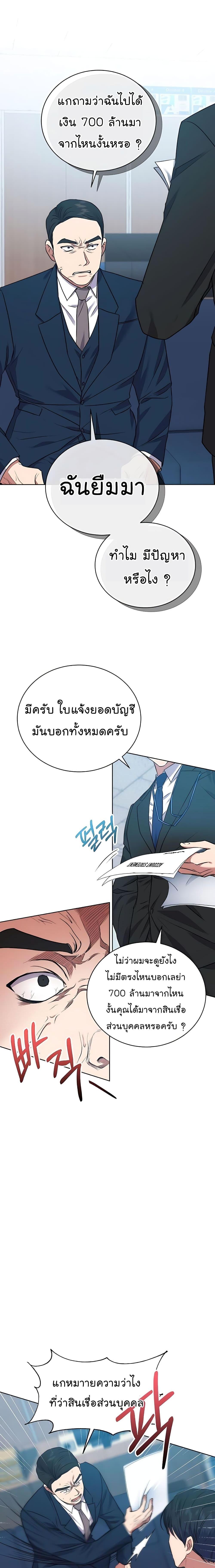 National Tax Service Thug ตอนที่ 18 แปลไทย