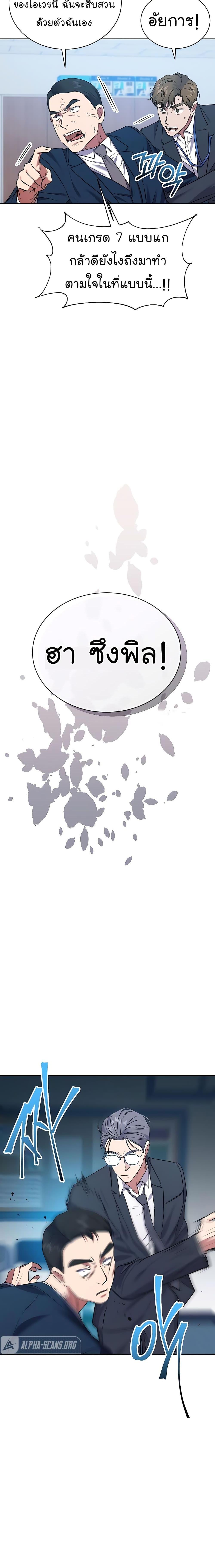 National Tax Service Thug ตอนที่ 18 แปลไทย