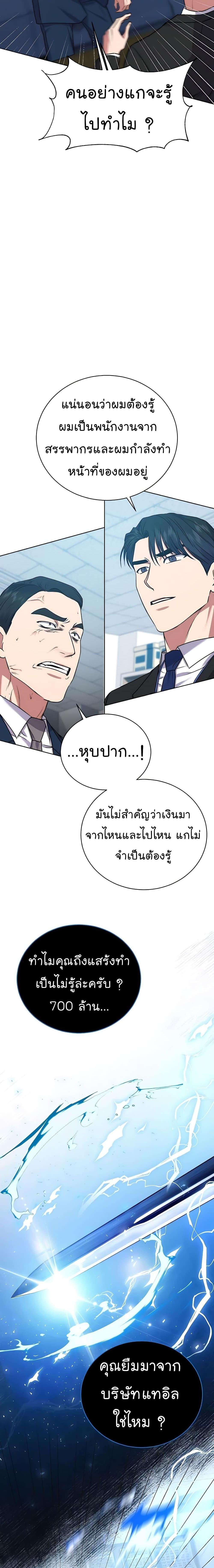 National Tax Service Thug ตอนที่ 18 แปลไทย