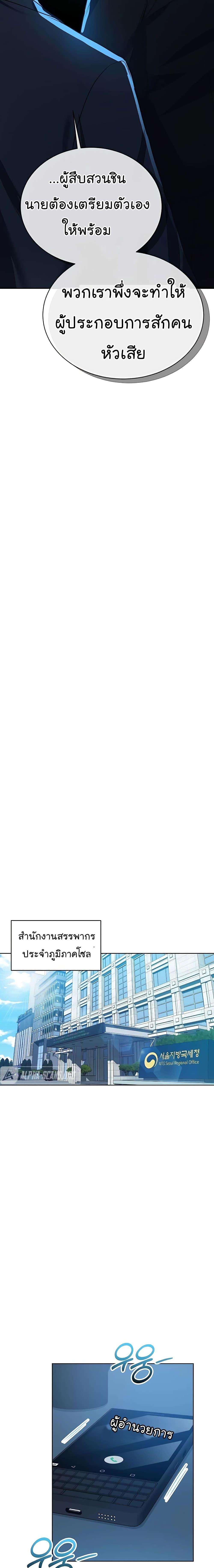 National Tax Service Thug ตอนที่ 18 แปลไทย