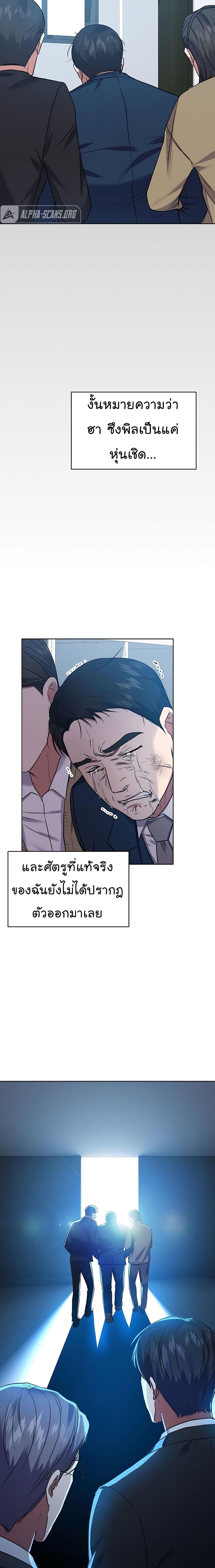 National Tax Service Thug ตอนที่ 18 แปลไทย